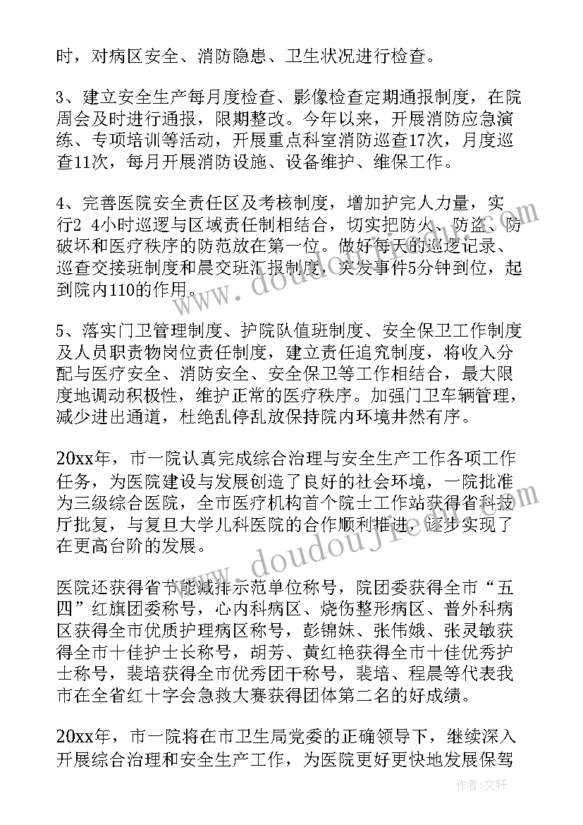 最新医院治理三乱工作总结汇报(通用5篇)