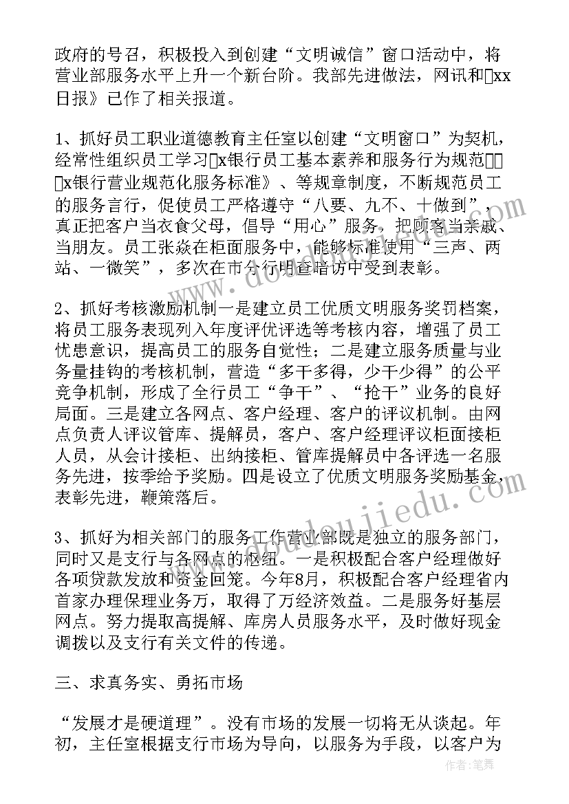 银行任职发言稿(汇总8篇)