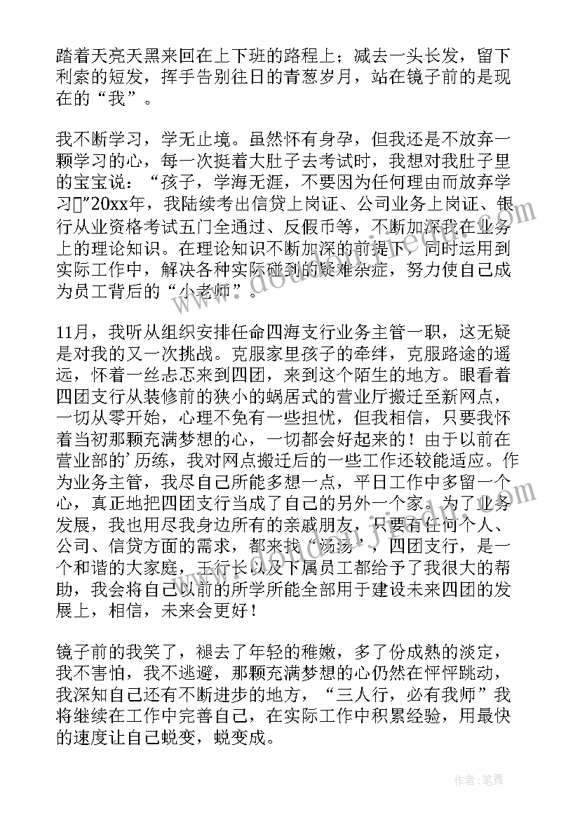 银行任职发言稿(汇总8篇)