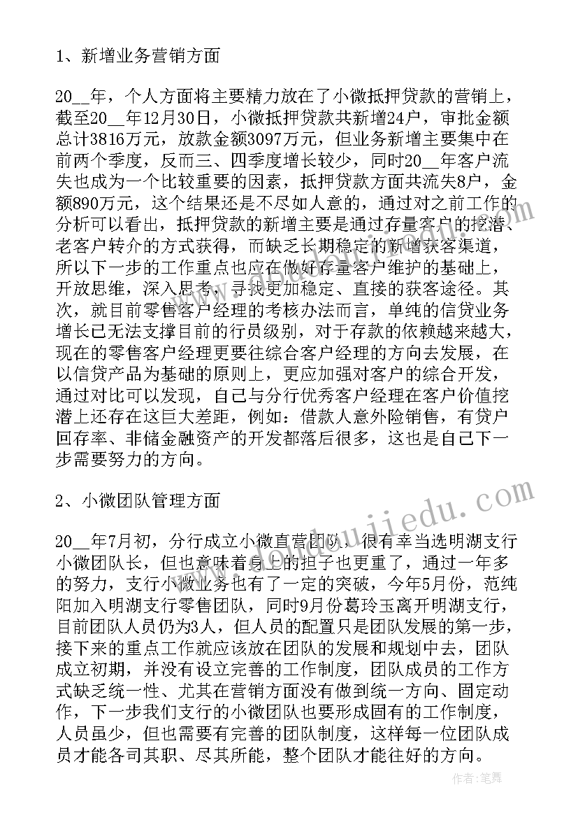 银行任职发言稿(汇总8篇)