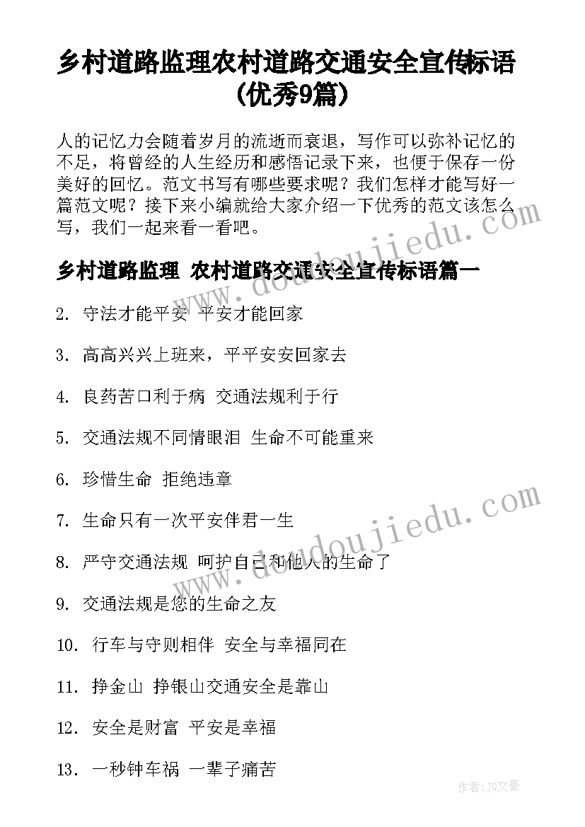 乡村道路监理 农村道路交通安全宣传标语(优秀9篇)