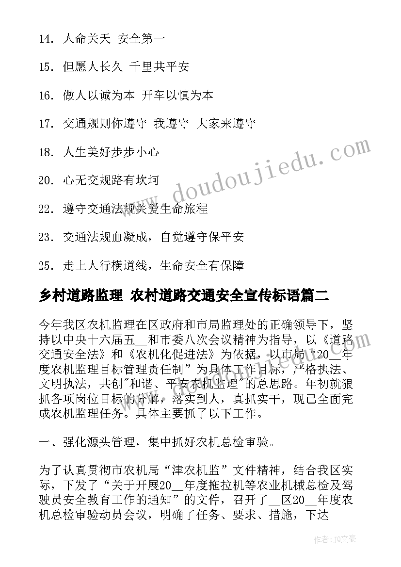 乡村道路监理 农村道路交通安全宣传标语(优秀9篇)