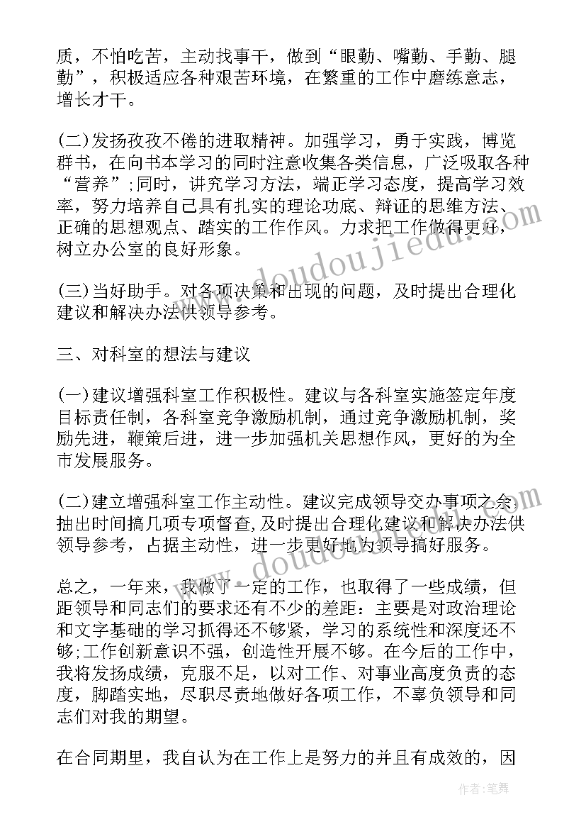 合同期满个人工作总结 合同期满续聘申请书(精选7篇)