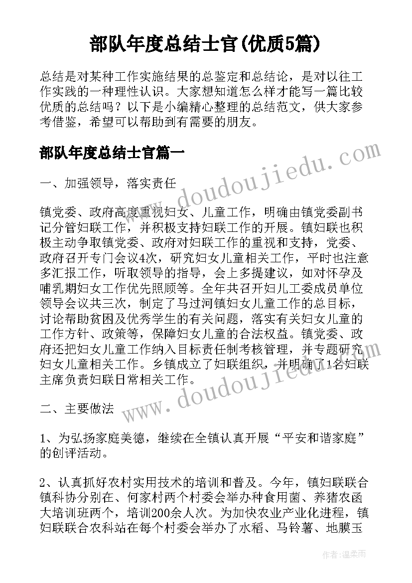 部队年度总结士官(优质5篇)