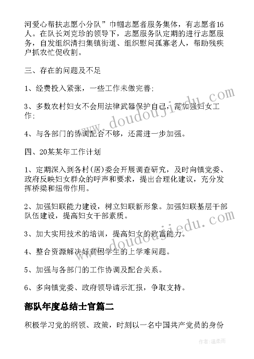 部队年度总结士官(优质5篇)