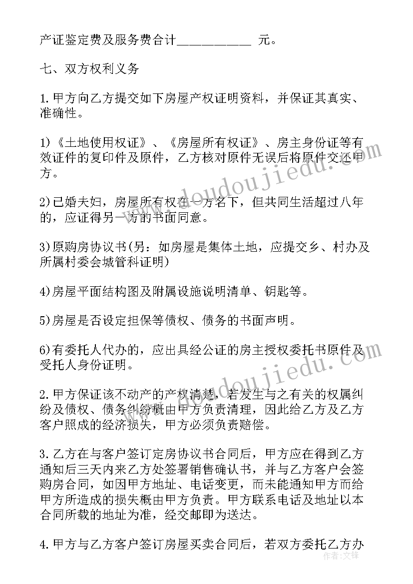 代办营业执照合同(优秀9篇)