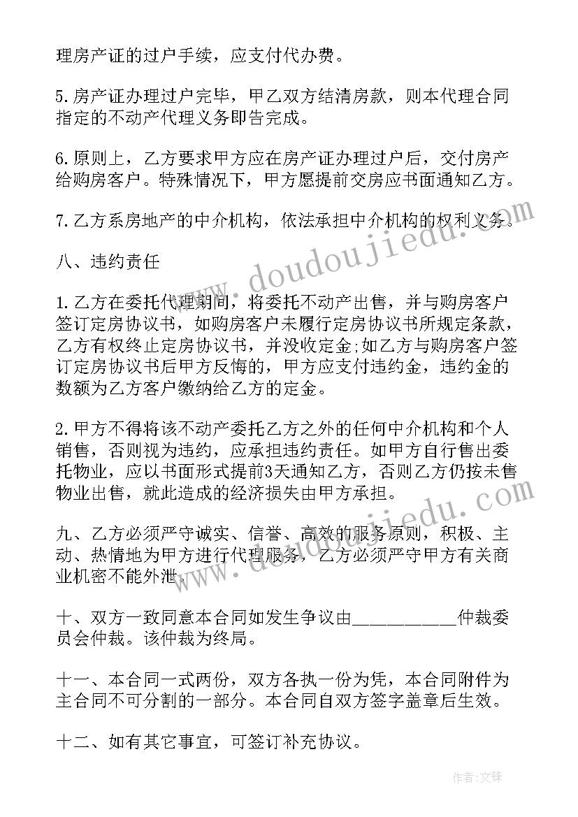 代办营业执照合同(优秀9篇)