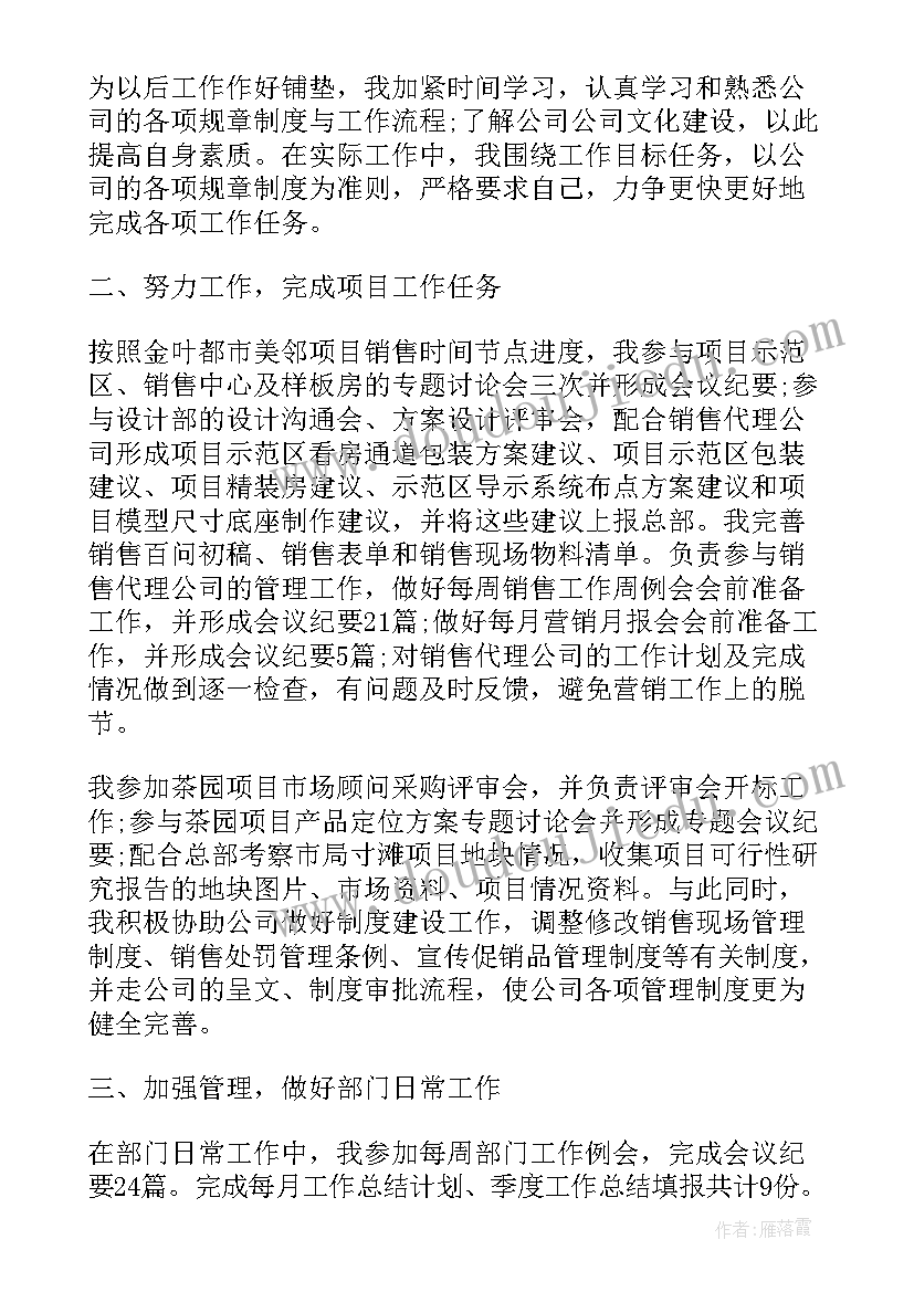 2023年寿险运营工作总结及计划书 运营专员试用期工作总结与计划(汇总5篇)