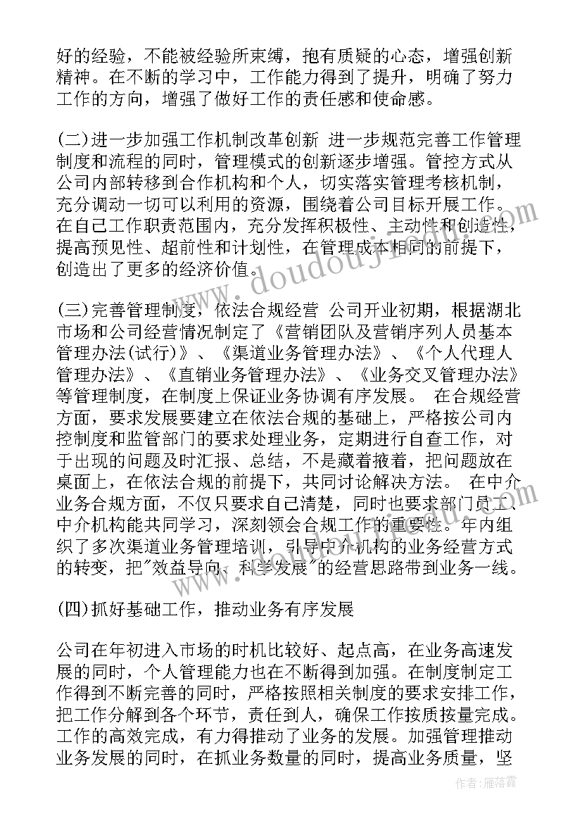 2023年寿险运营工作总结及计划书 运营专员试用期工作总结与计划(汇总5篇)