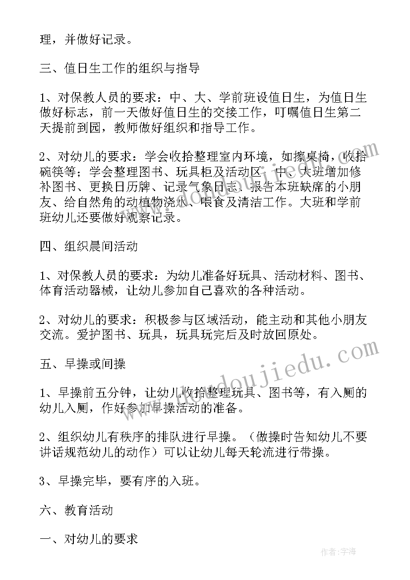 2023年幼儿园一日常规培养总结 幼儿园一日常规培养(精选6篇)