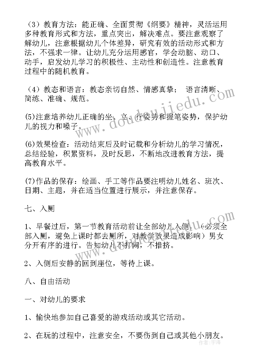 2023年幼儿园一日常规培养总结 幼儿园一日常规培养(精选6篇)