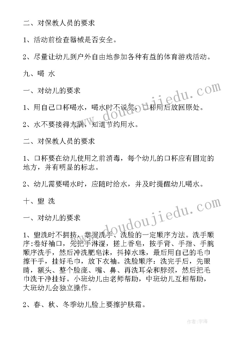 2023年幼儿园一日常规培养总结 幼儿园一日常规培养(精选6篇)