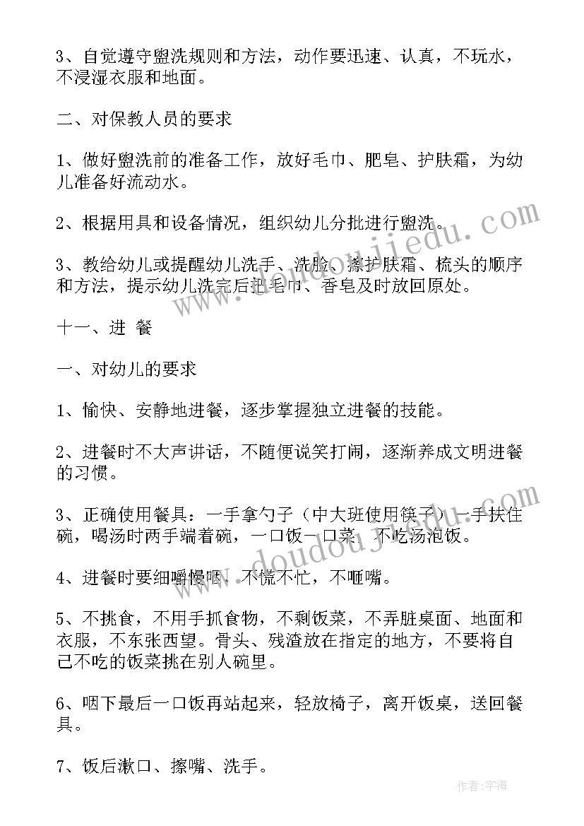 2023年幼儿园一日常规培养总结 幼儿园一日常规培养(精选6篇)