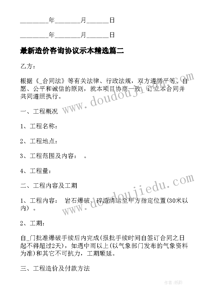 2023年造价咨询协议示本(汇总8篇)