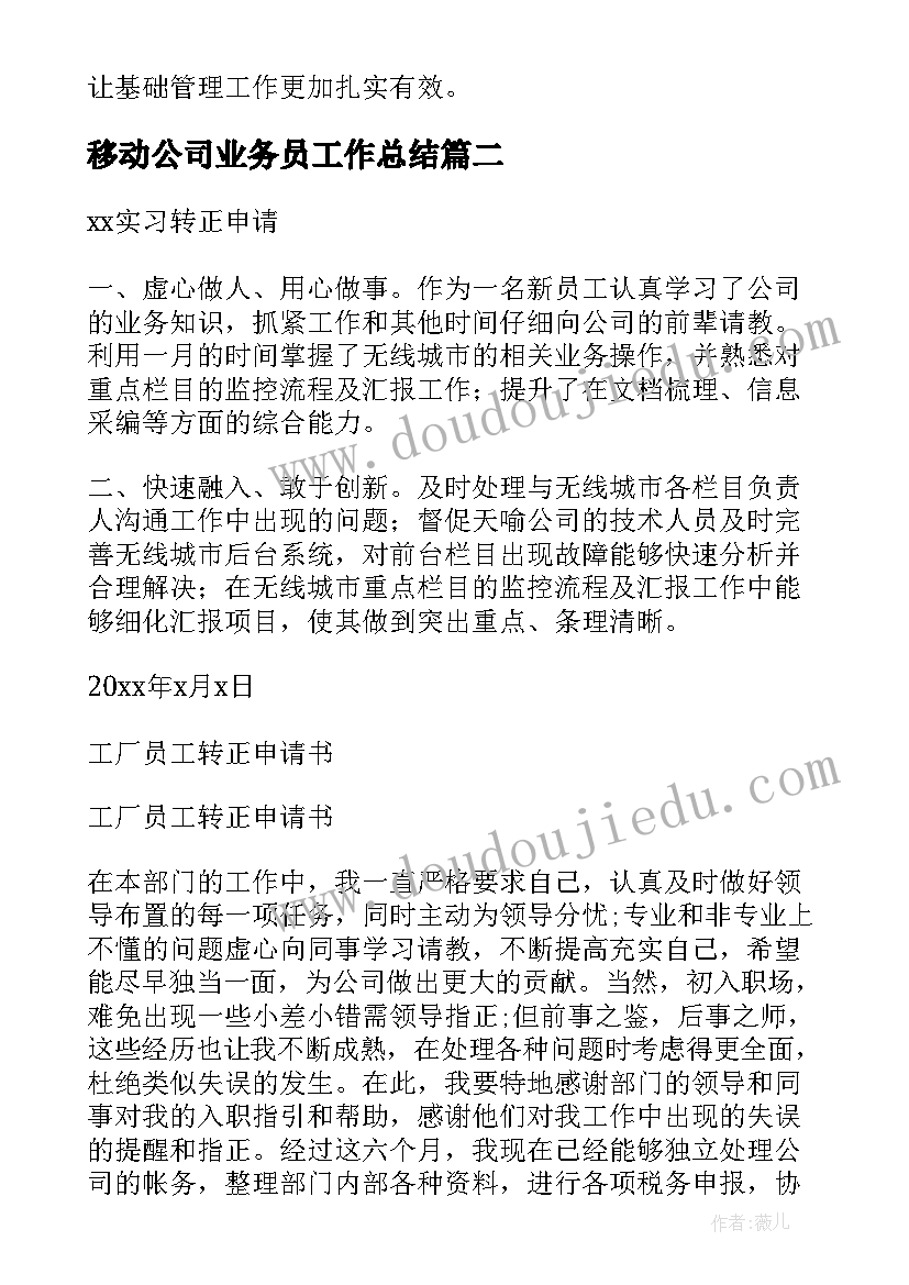 移动公司业务员工作总结(模板5篇)