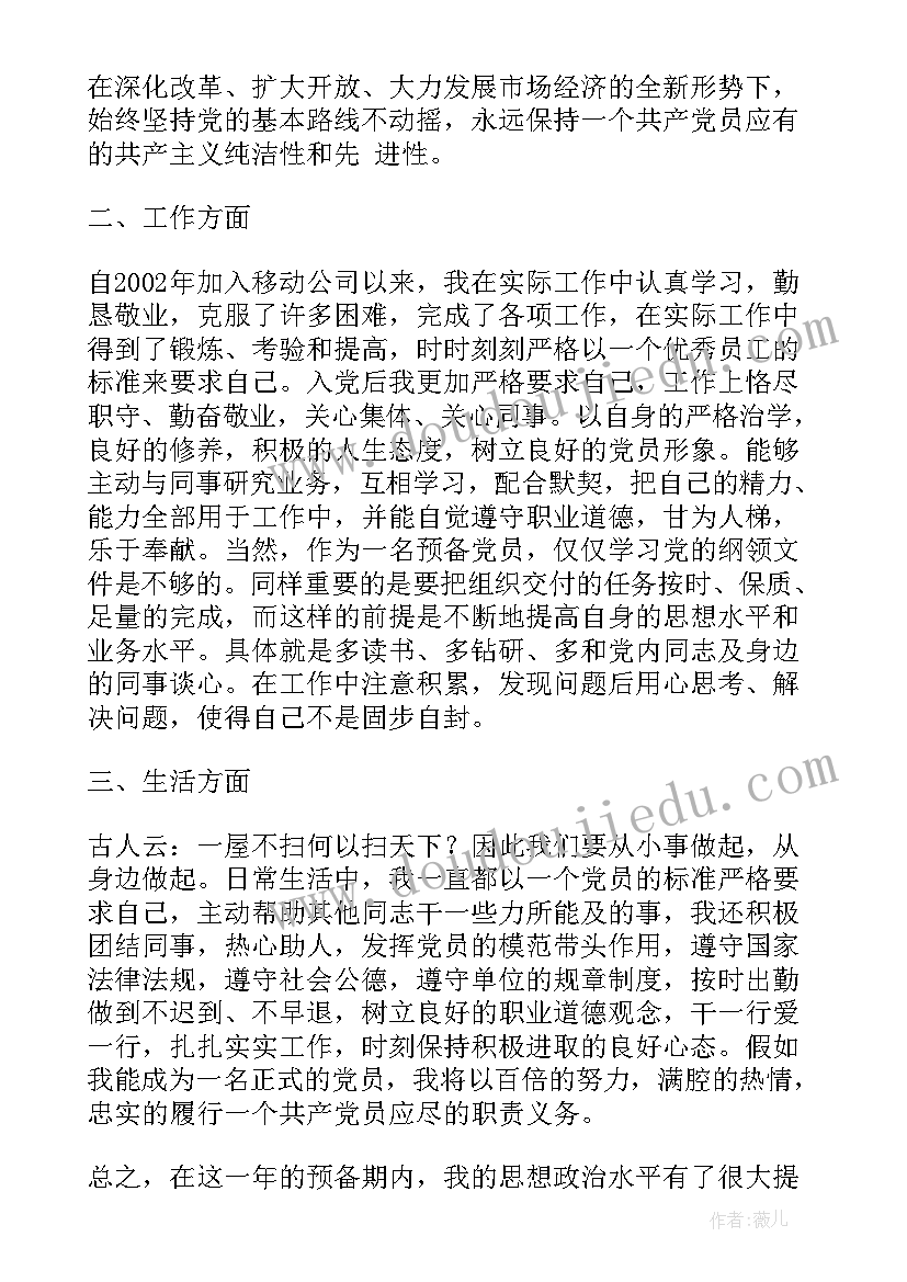 移动公司业务员工作总结(模板5篇)