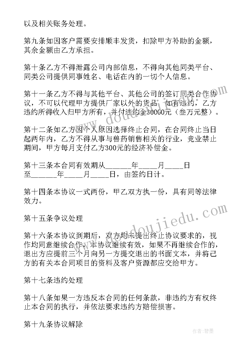 最新签约医生主播合同 主播签约的合同(通用9篇)