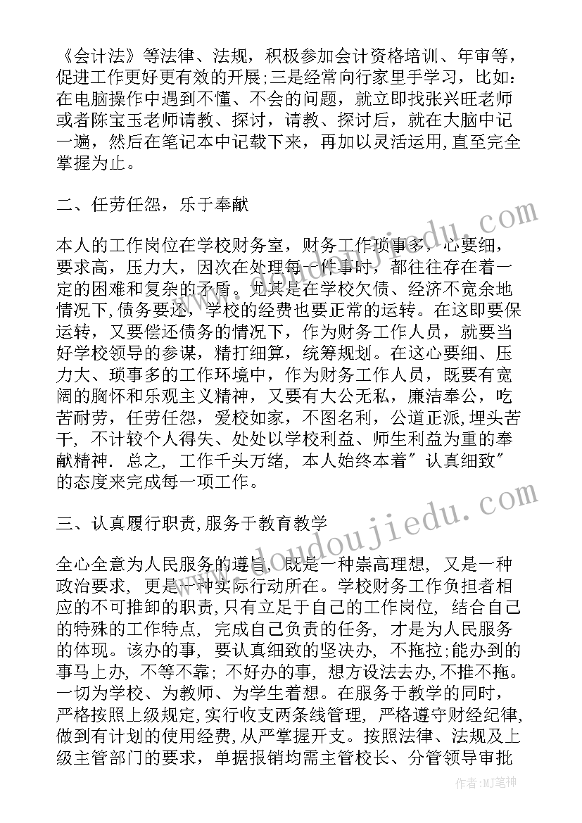 最新学校委派会计工作总结(实用7篇)