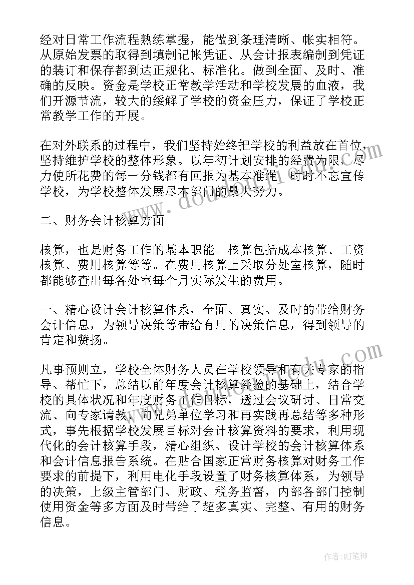 最新学校委派会计工作总结(实用7篇)