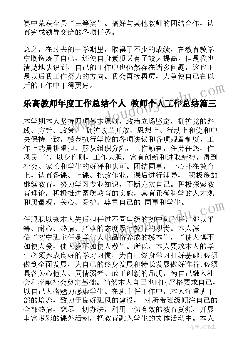 2023年乐高教师年度工作总结个人 教师个人工作总结(大全10篇)