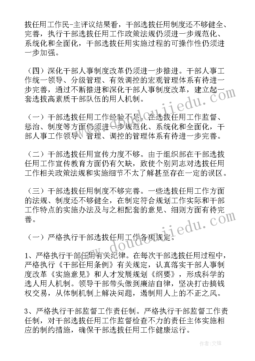 2023年市直机关选人用人工作总结 选人用人工作总结(优质5篇)