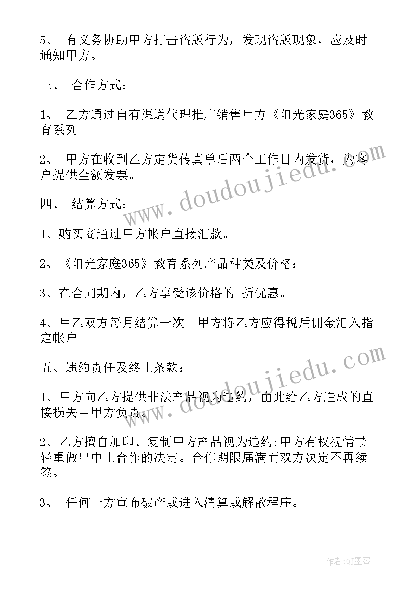 托管合作协议 合作合同(通用10篇)