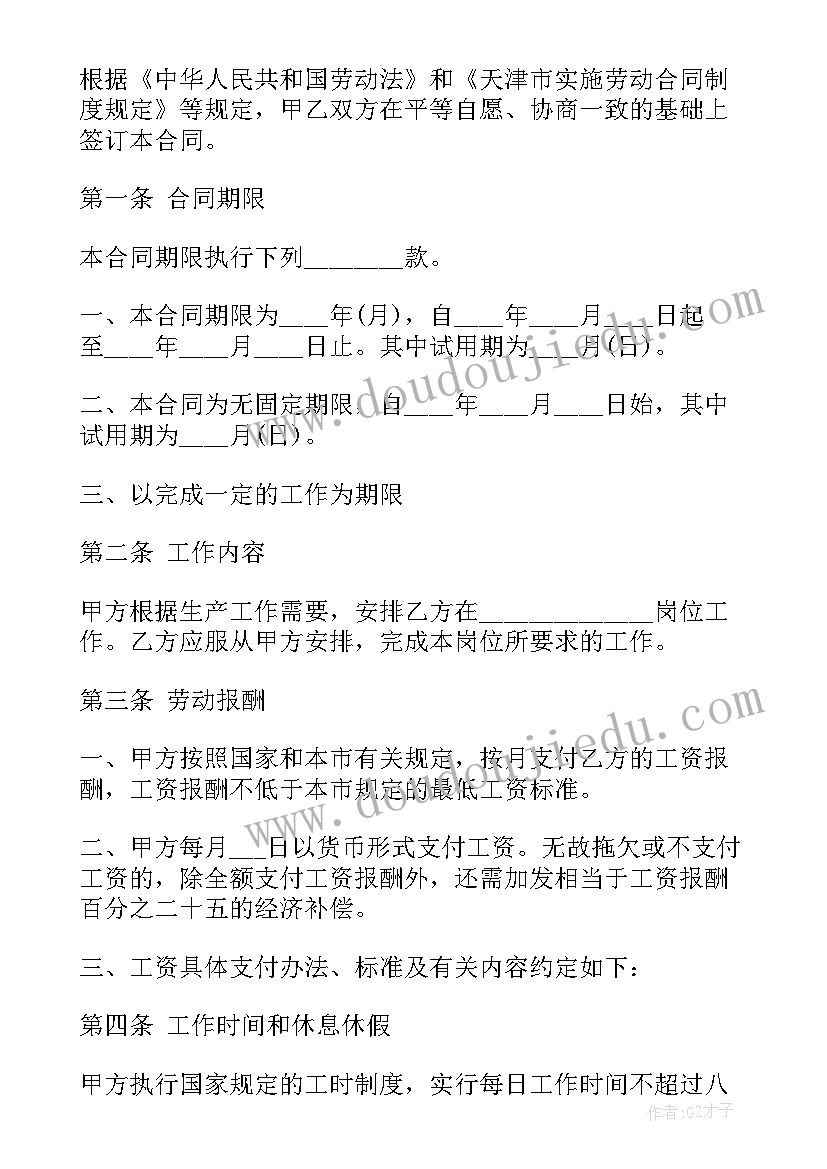 劳动合同人社局(大全6篇)