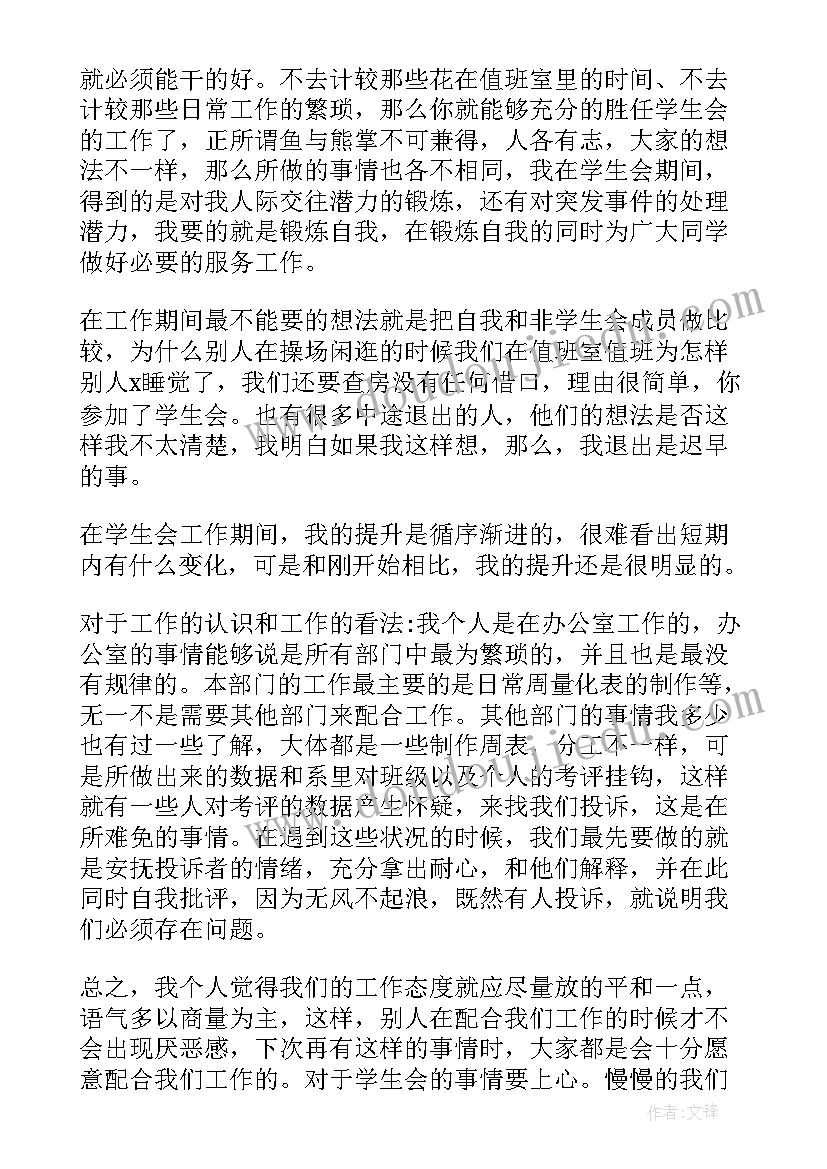 最新幼儿园学生干事工作总结(优质10篇)