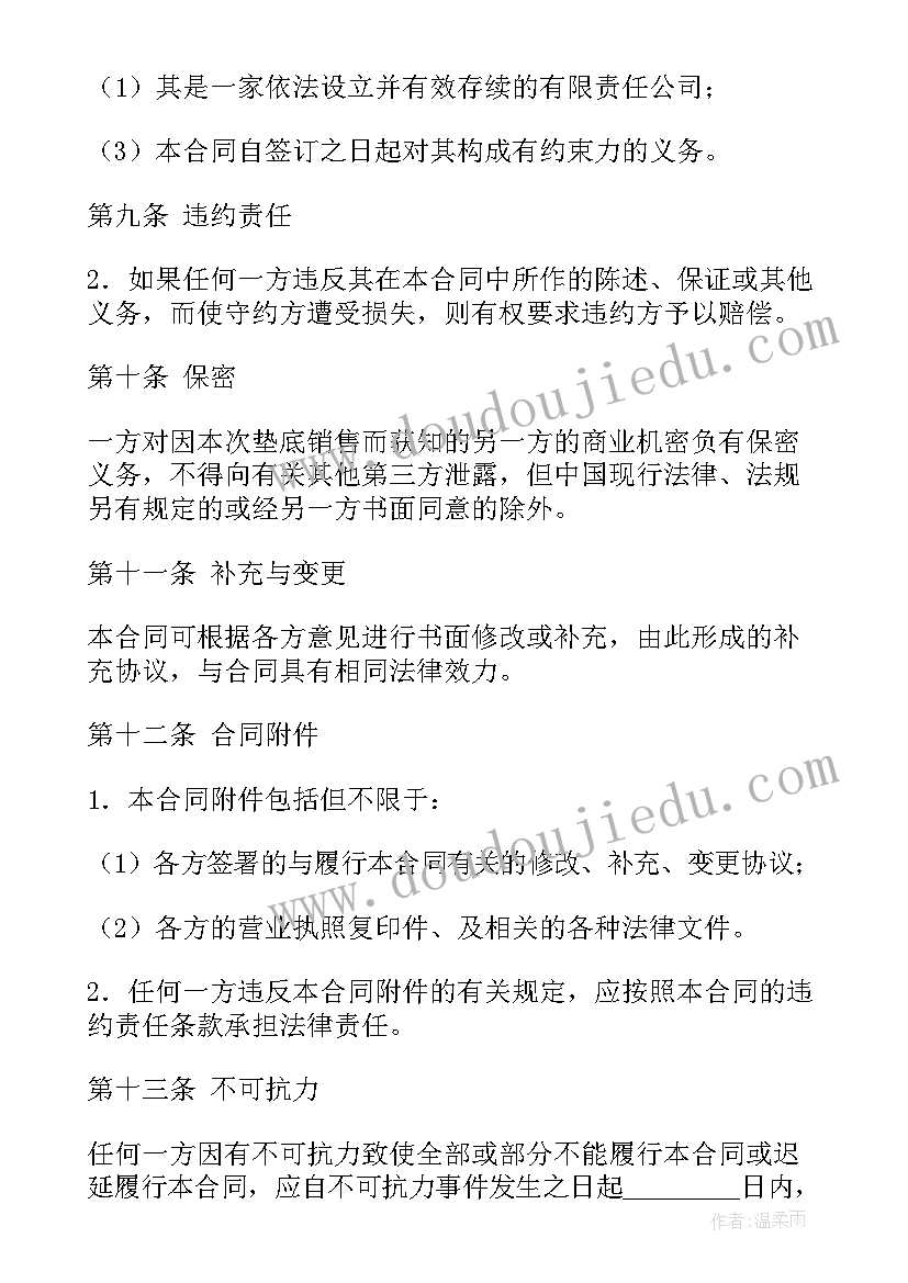 个人销售提成算 销售合同(优秀8篇)