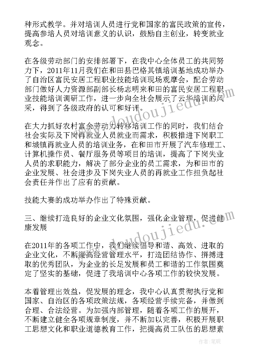 最新党校培训中心工作总结报告 培训中心工作总结(模板10篇)