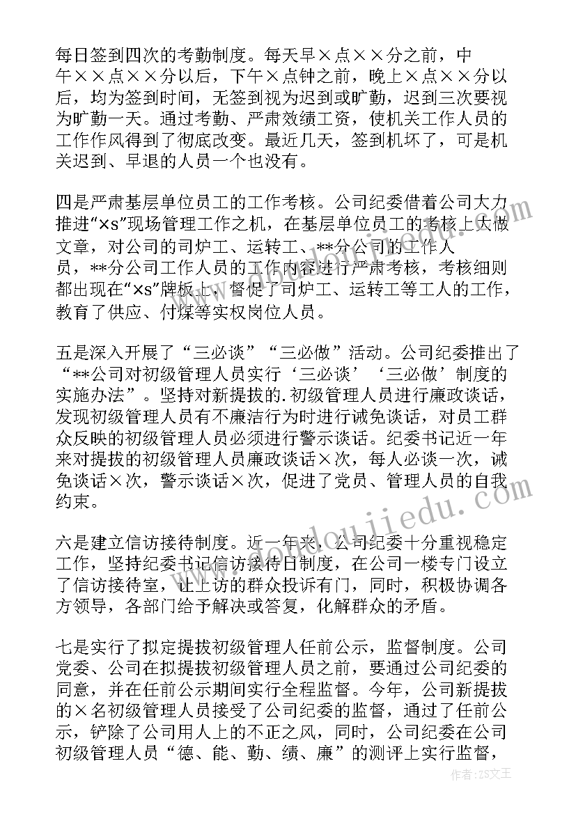 最新供热公司保洁员工作总结(精选5篇)