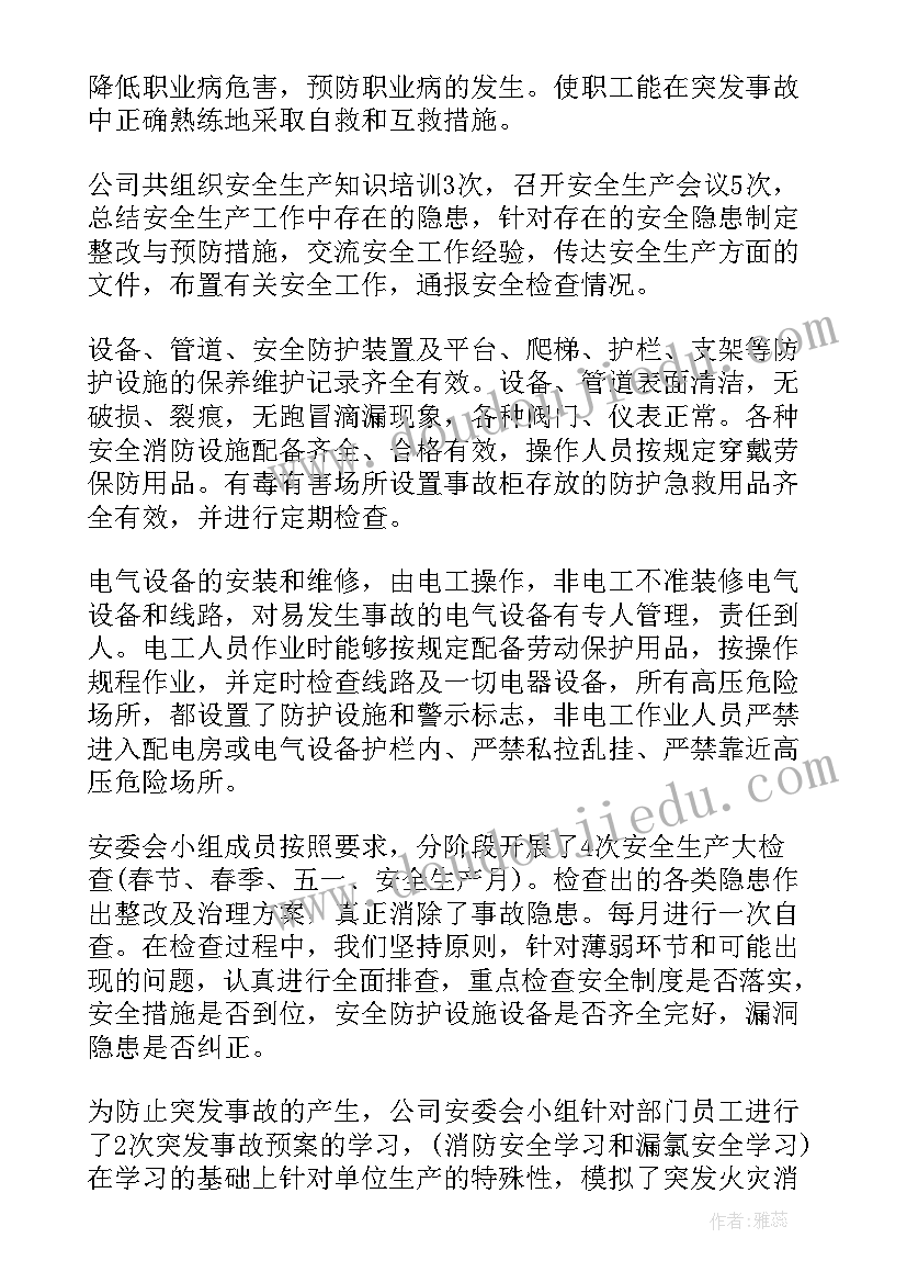 最新电厂汽机班长安全工作总结报告 电厂安全工作总结优选(精选8篇)