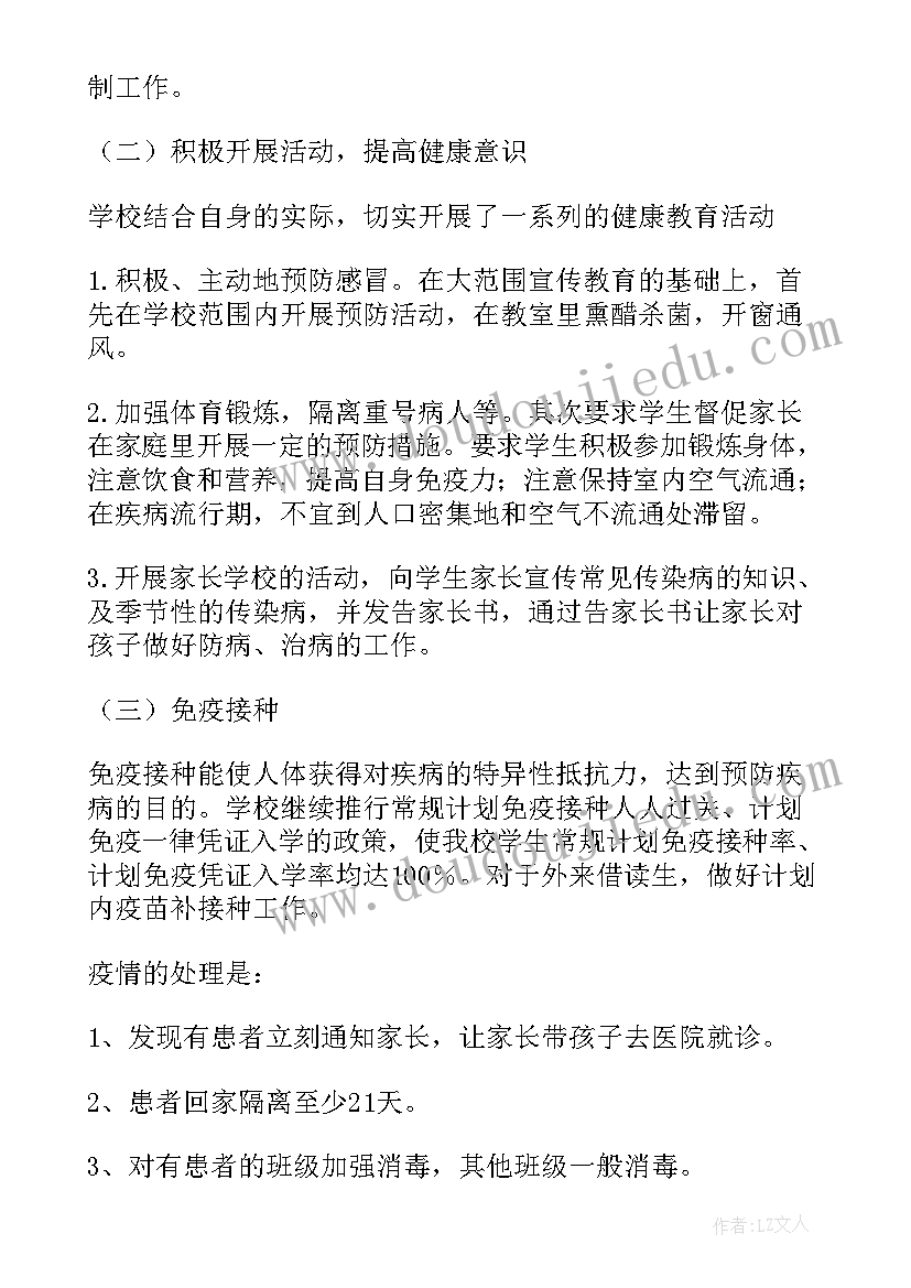 最新新型传染病预防工作总结汇报(汇总5篇)