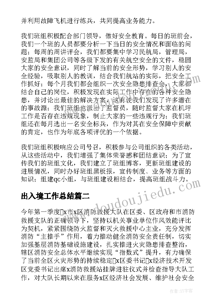 2023年出入境工作总结(优秀8篇)