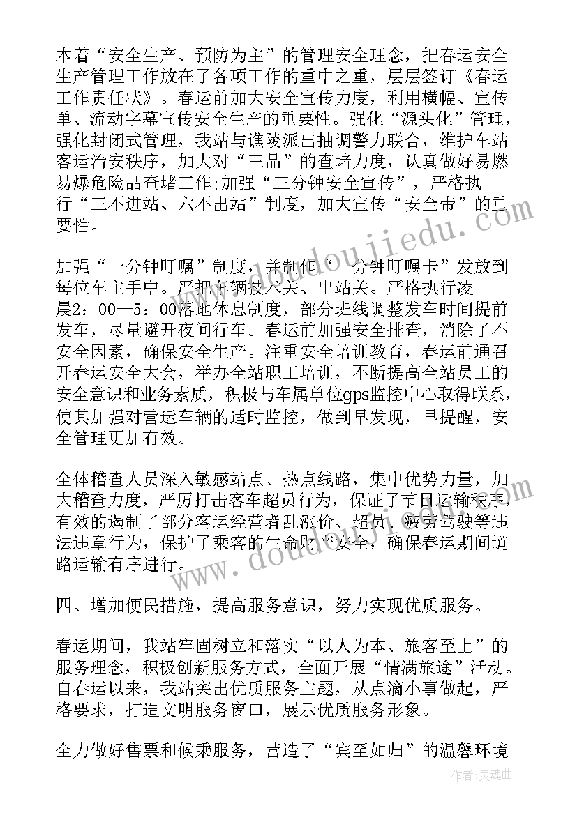 汽车站客运科长的工作总结(汇总5篇)