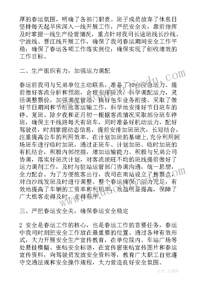 汽车站客运科长的工作总结(汇总5篇)