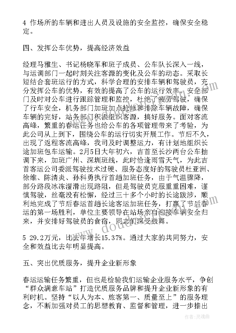 汽车站客运科长的工作总结(汇总5篇)