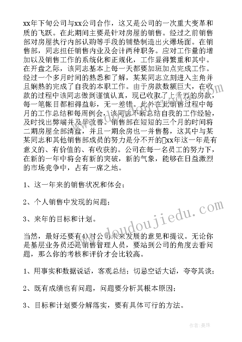 2023年销售新员工周报 销售工作总结(大全8篇)