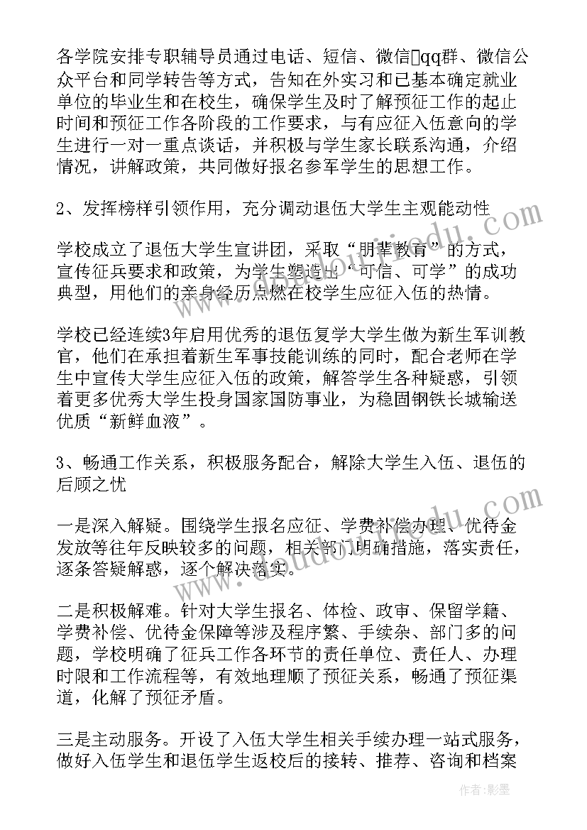 安康征兵工作总结(模板9篇)