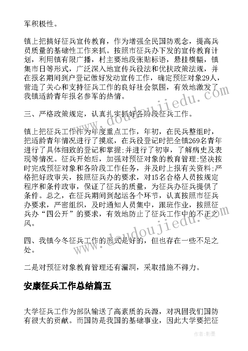 安康征兵工作总结(模板9篇)