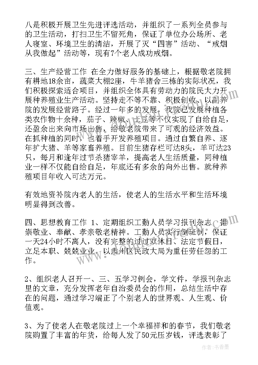 养老护理工作总结(实用9篇)