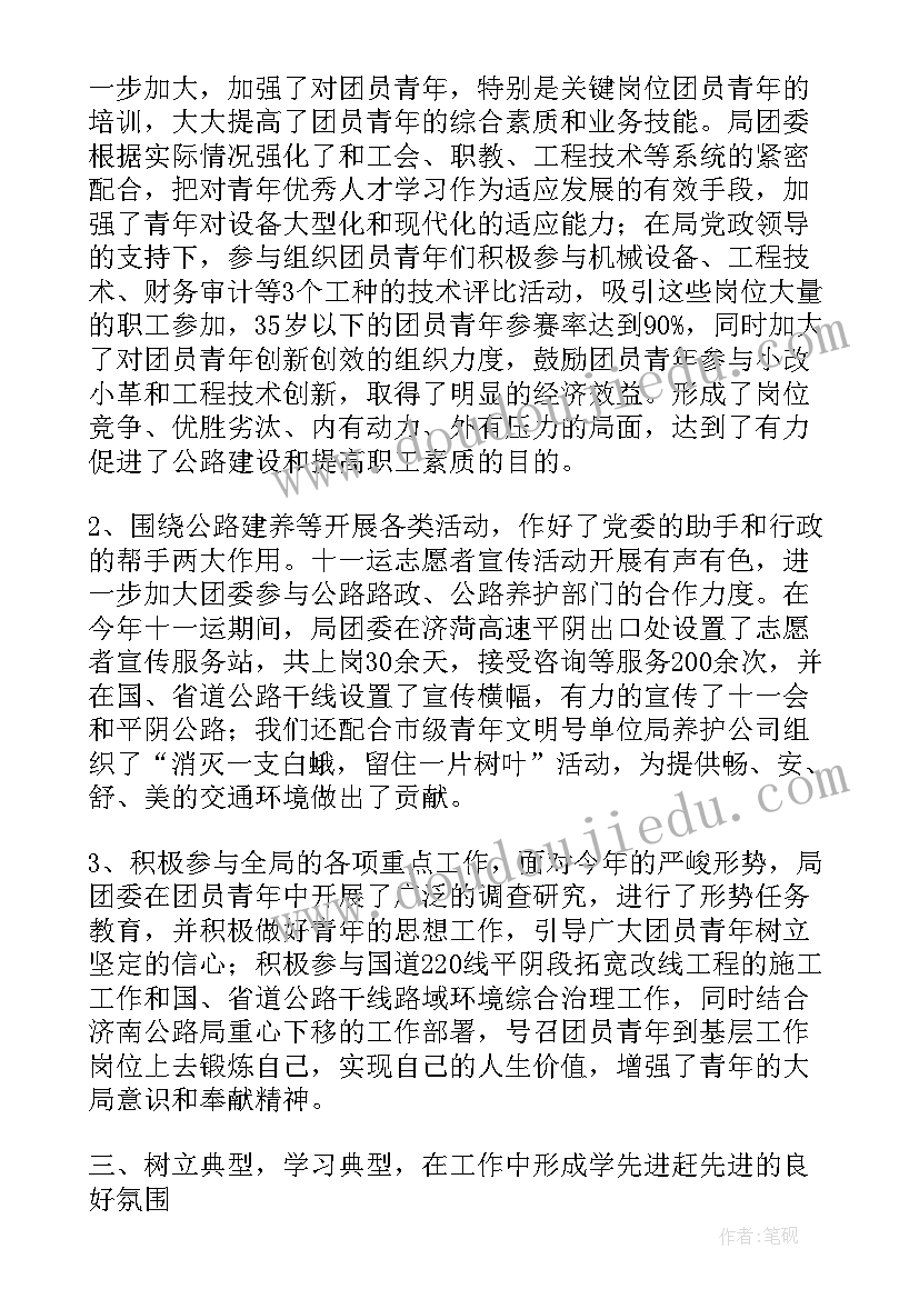 团总支宣传部部长工作总结 学院团总支宣传部的第一学期工作总结(精选8篇)