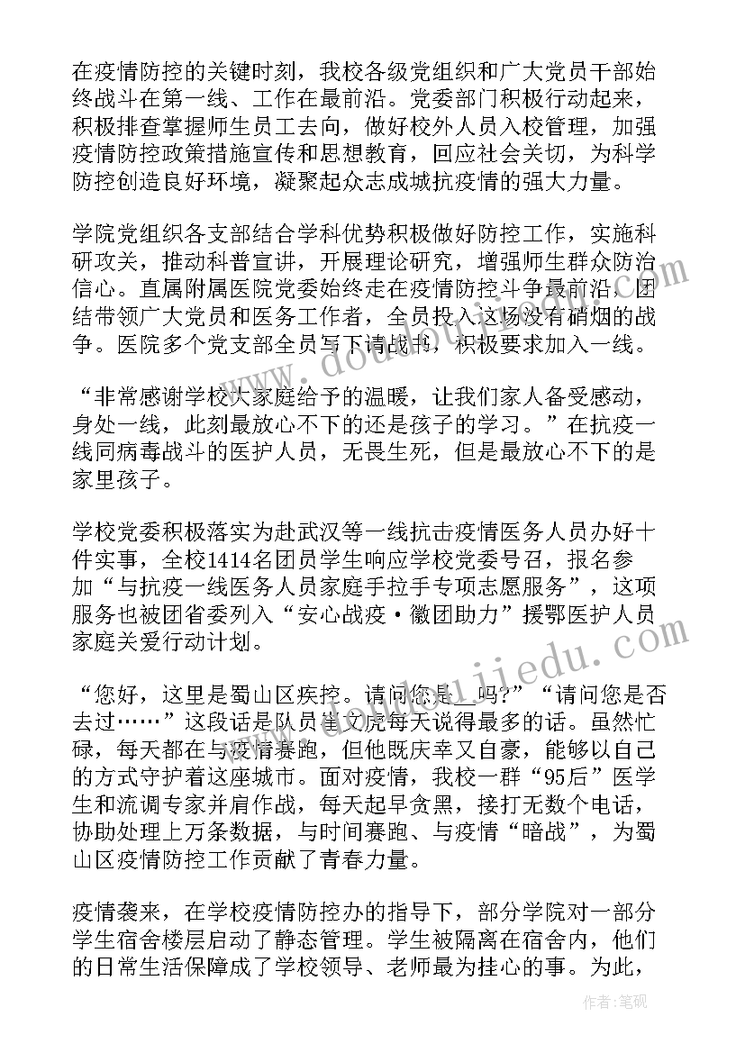 最新疫情物业志愿者工作总结报告(实用5篇)