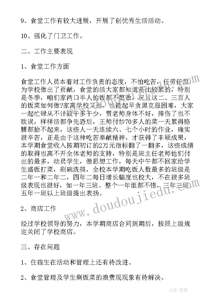 2023年工厂内后勤工作总结报告 后勤工作总结报告(实用6篇)