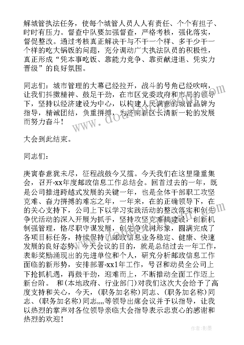 年度工作总结会议主持词 工作总结会议主持人主持词(模板5篇)