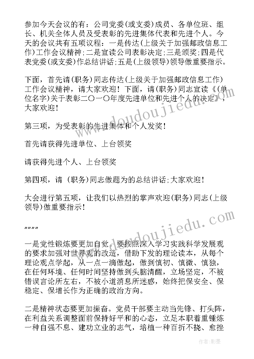 年度工作总结会议主持词 工作总结会议主持人主持词(模板5篇)