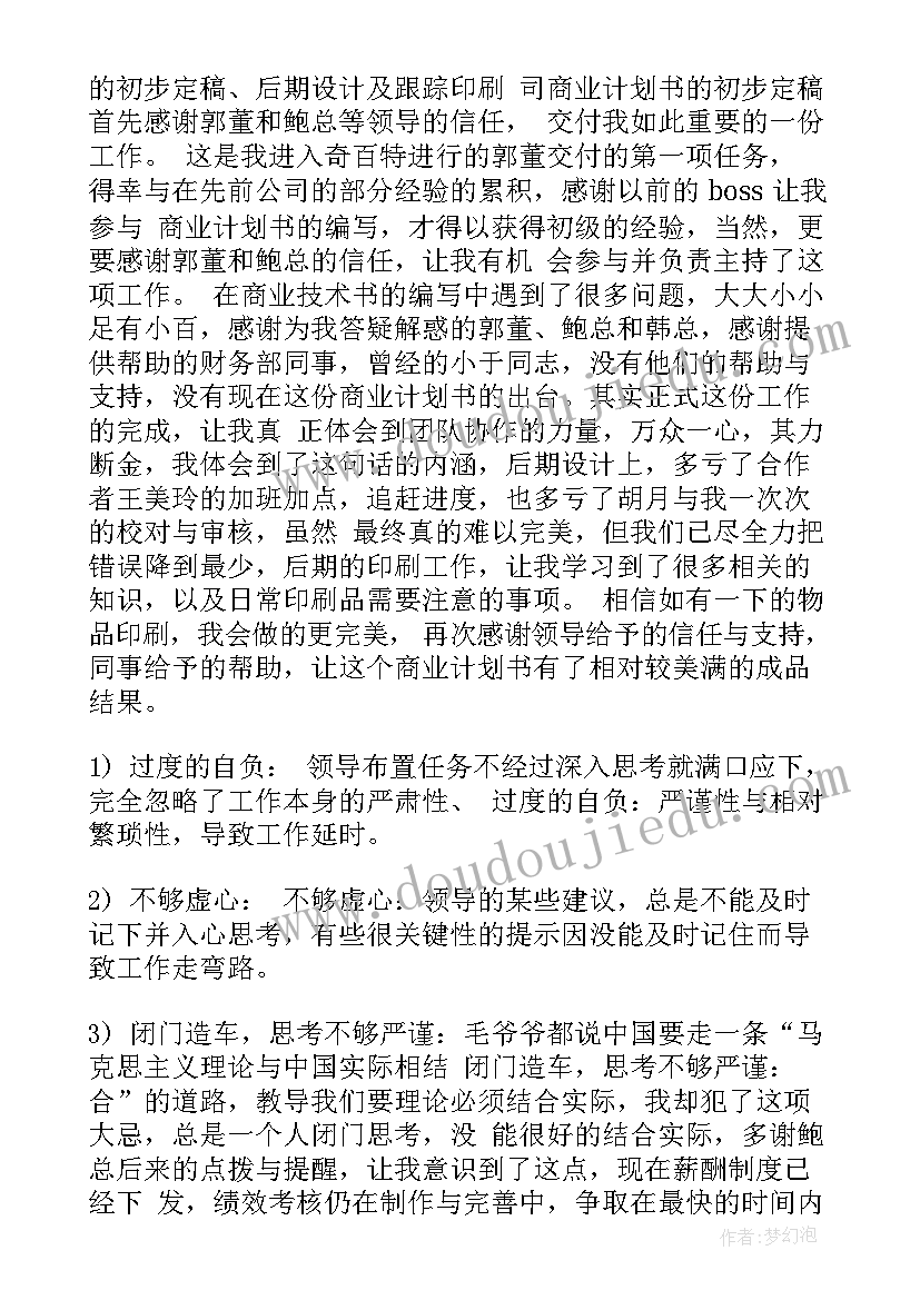 最新银行经理助理日常工作总结报告(模板5篇)