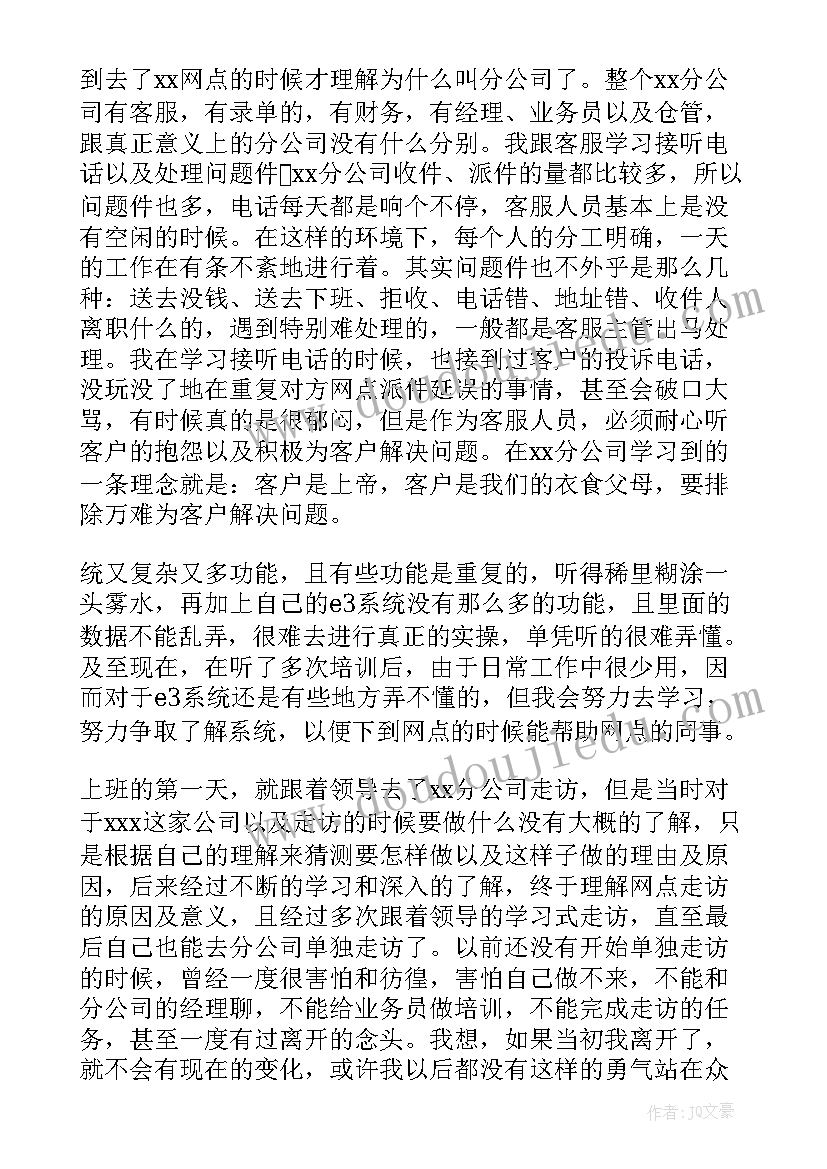 快递公司周末日记工作总结 快递公司工作总结(通用5篇)