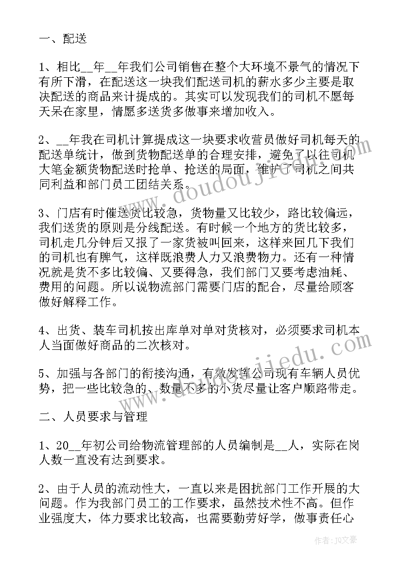 快递公司周末日记工作总结 快递公司工作总结(通用5篇)