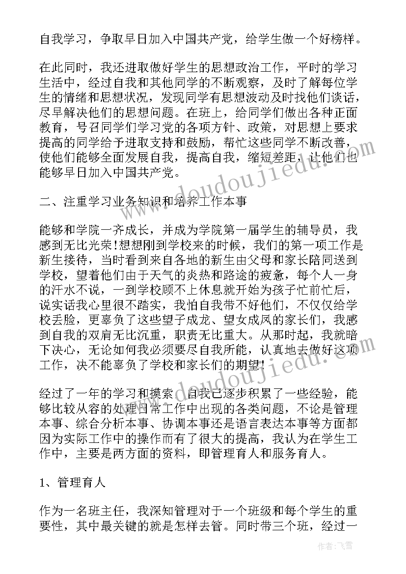 2023年法治辅导员工作开展情况 学校大队辅导员工作总结(优秀6篇)